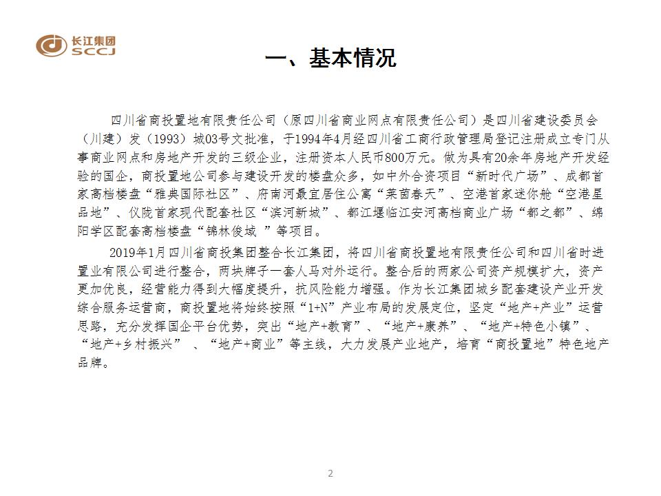 商投置地简介（网站）(2)(1)_01.jpg