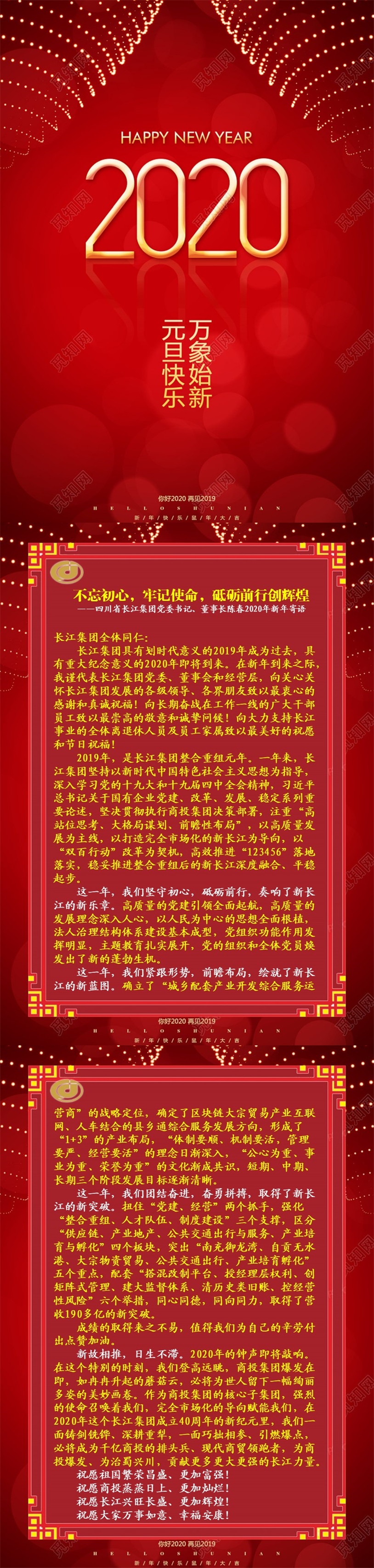 ——四川省博鱼APP下载党委书记、董事长陈春2020年新年寄语.jpg